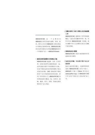 ABAQUS简介