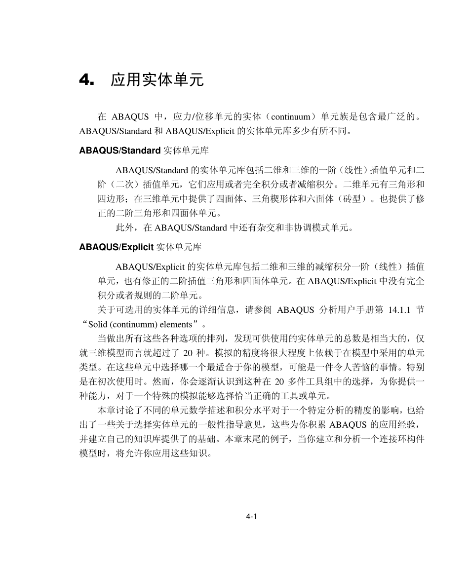 abaqus系列教程04应用实体单元_第1页
