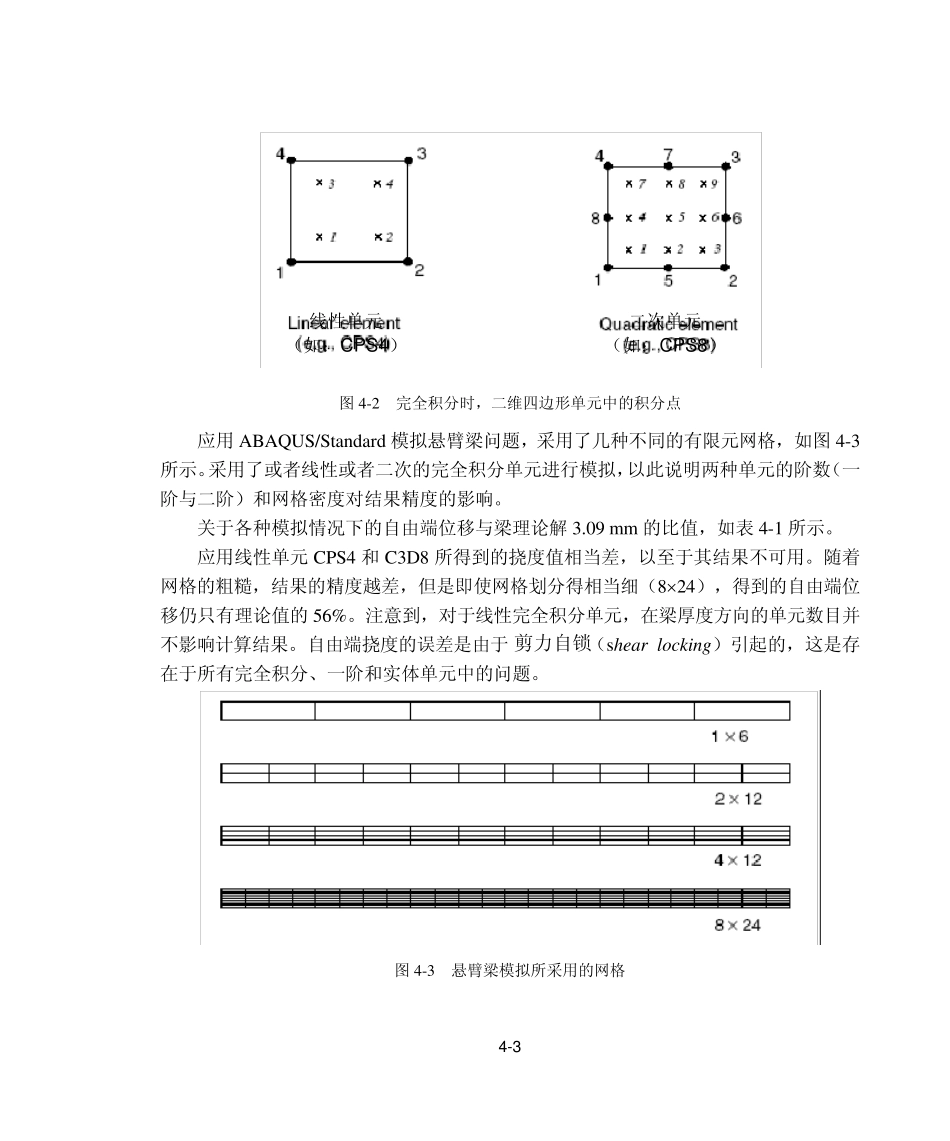 abaqus系列教程04应用实体单元_第3页