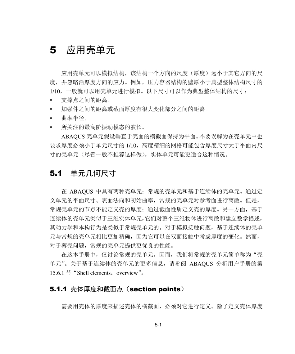 abaqus系列教程05应用壳单元_第1页