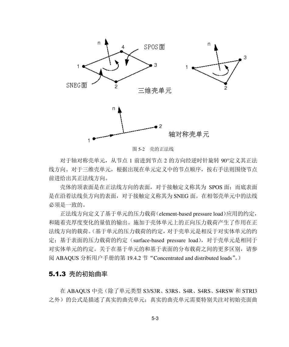 abaqus系列教程05应用壳单元_第3页