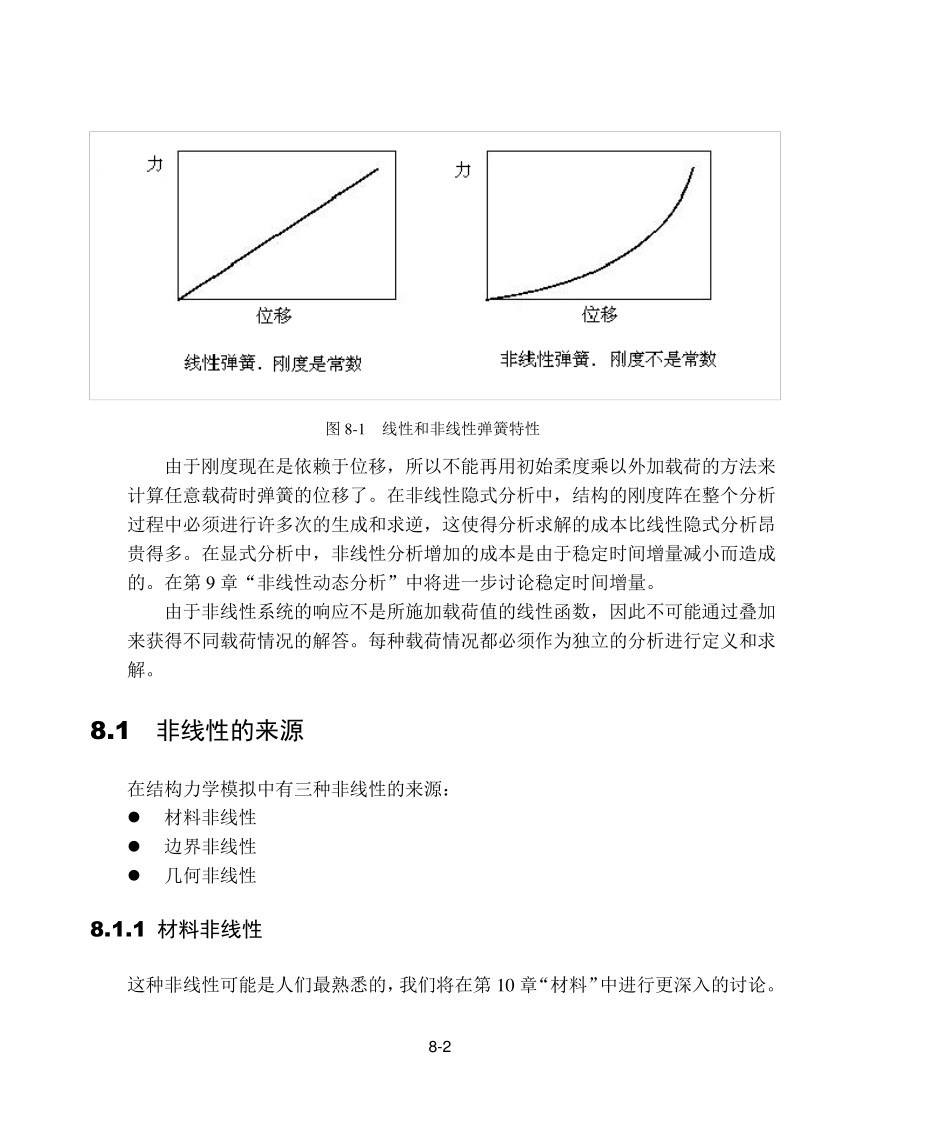abaqus系列教程08非线性_第2页