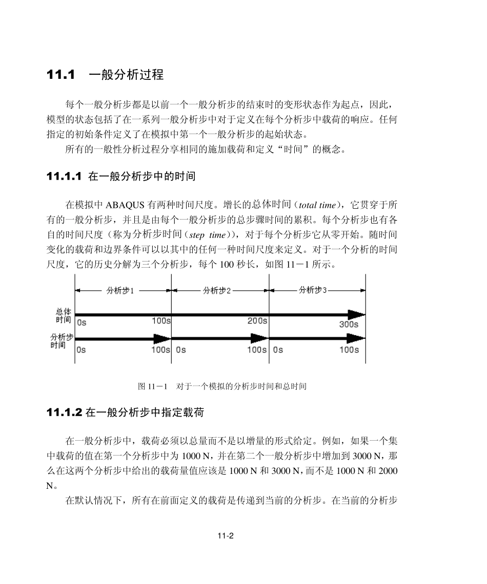 abaqus系列教程11多步骤分析_第2页