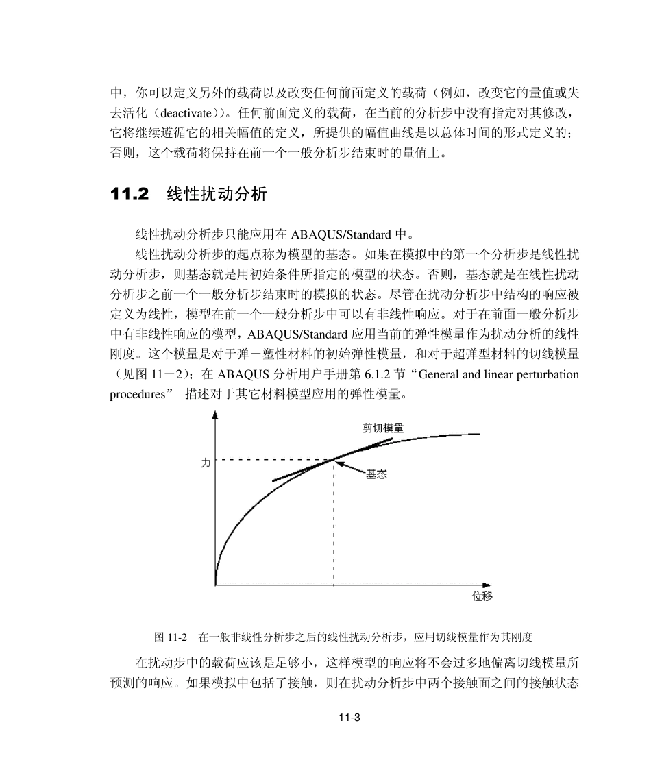 abaqus系列教程11多步骤分析_第3页
