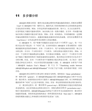 abaqus系列教程11多步骤分析