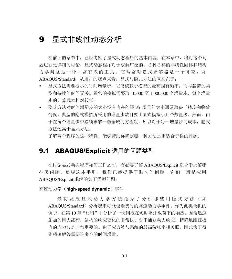 abaqus系列教程09显式非线性动态分析_第1页