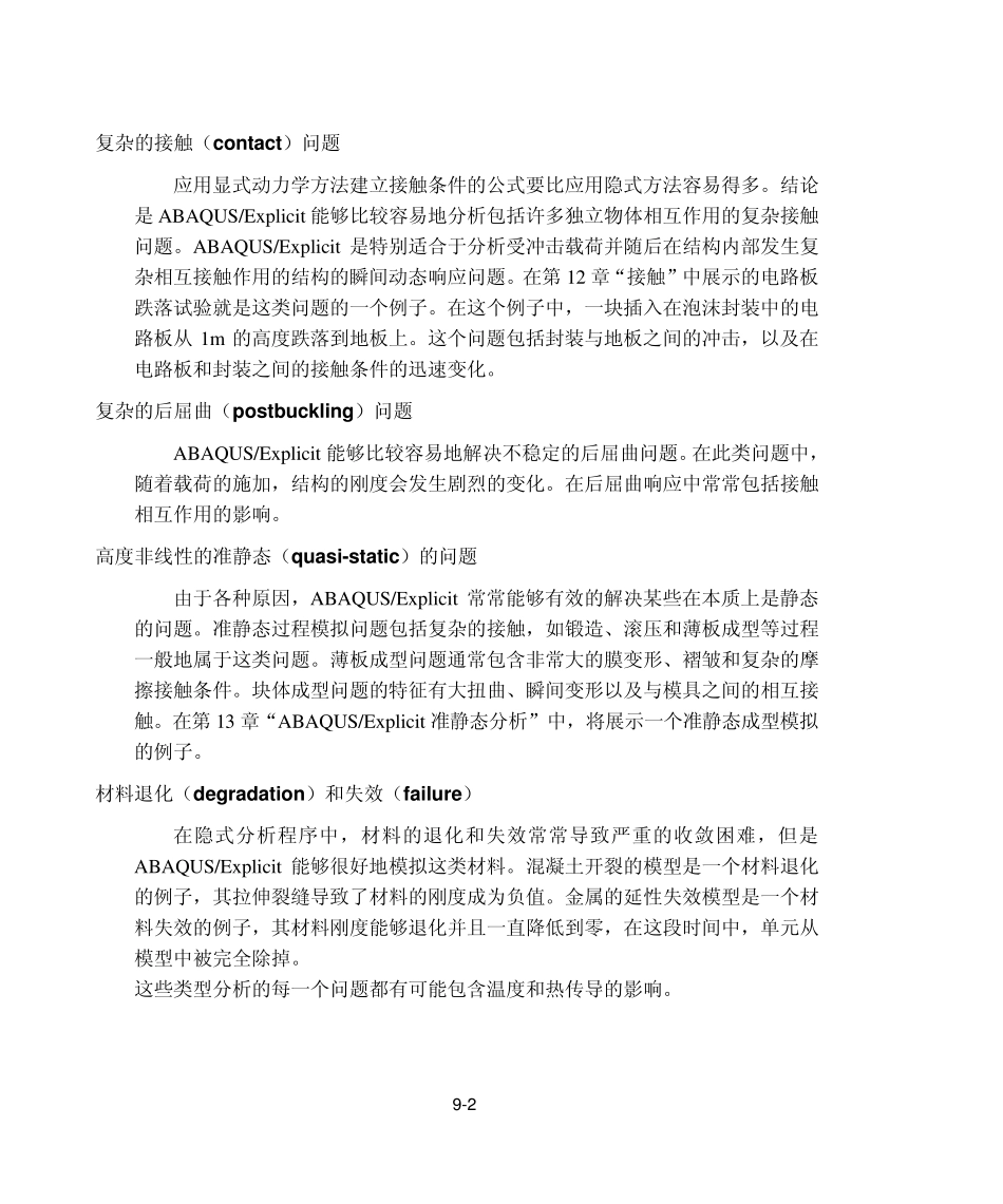abaqus系列教程09显式非线性动态分析_第2页