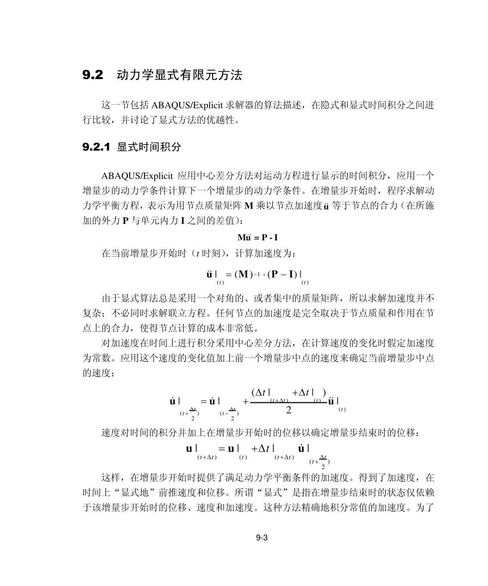 abaqus系列教程09显式非线性动态分析_第3页