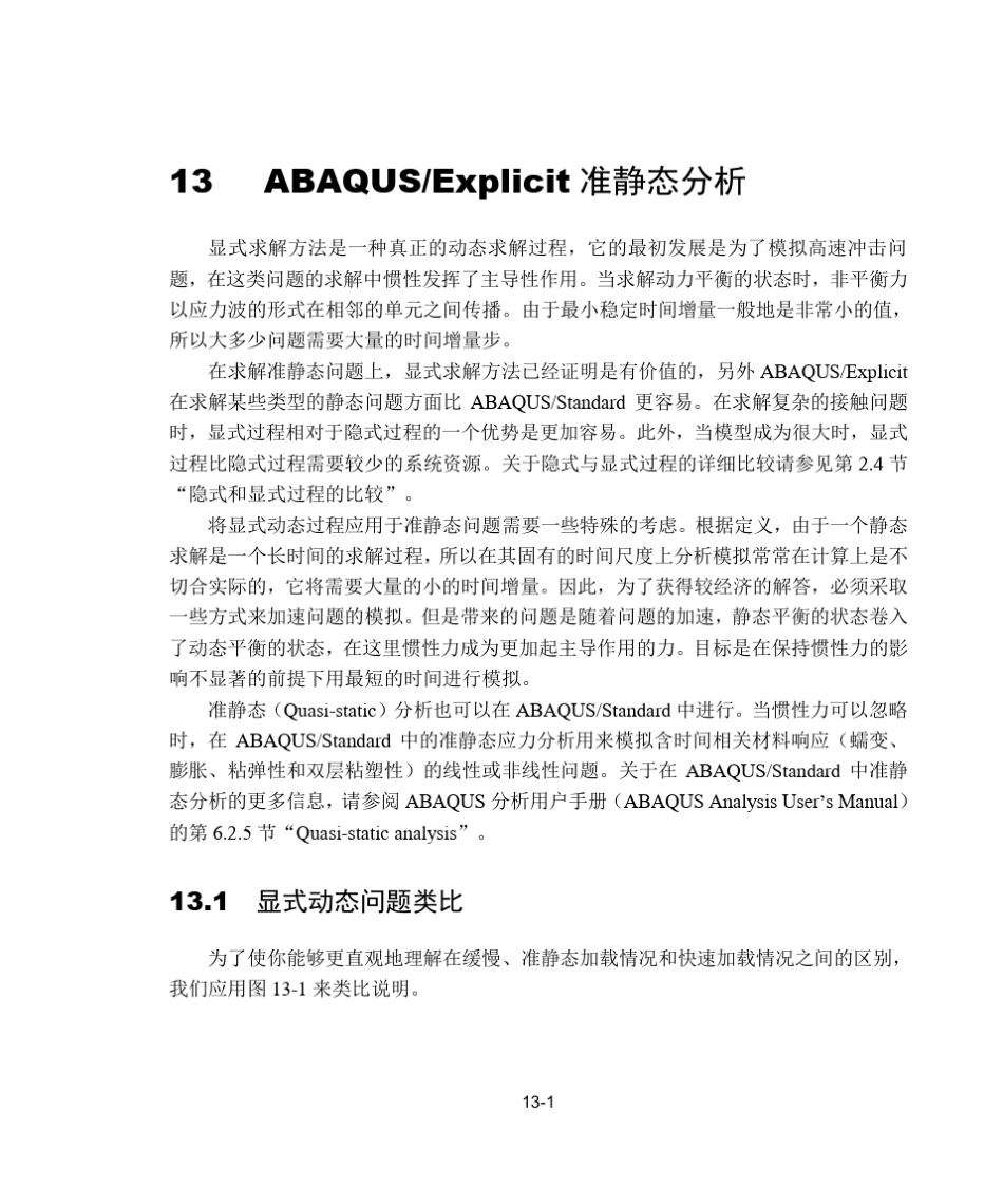 abaqus系列教程13ABAQUSExplicit准静态分析_第1页