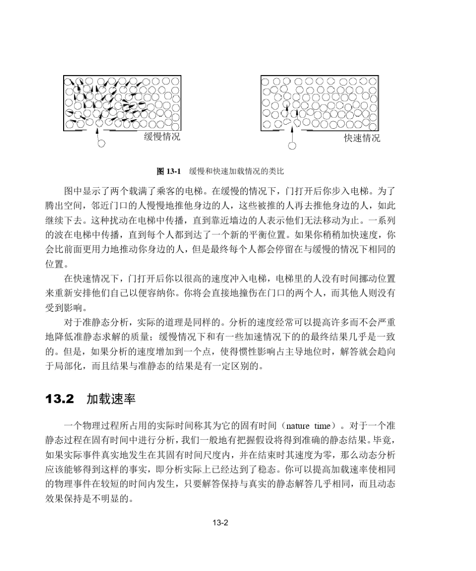 abaqus系列教程13ABAQUSExplicit准静态分析_第2页