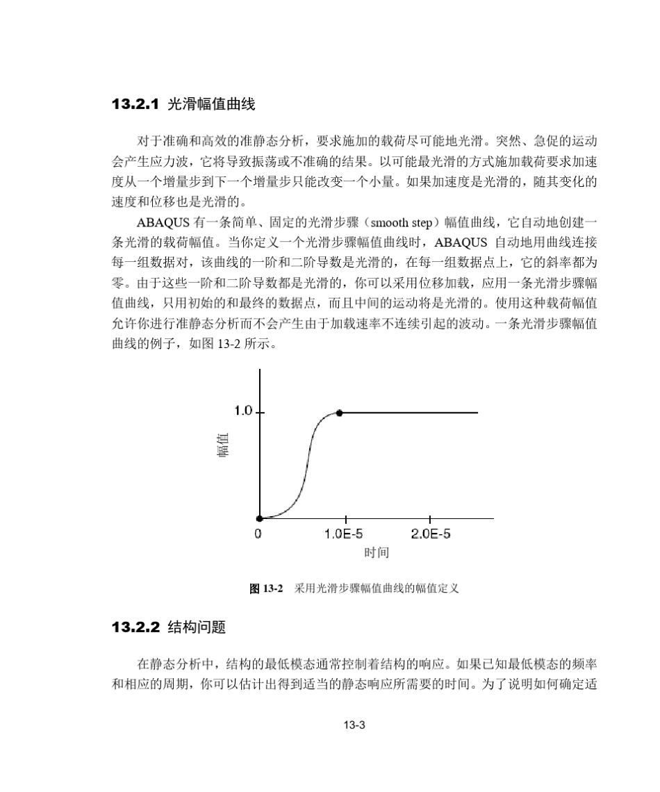 abaqus系列教程13ABAQUSExplicit准静态分析_第3页