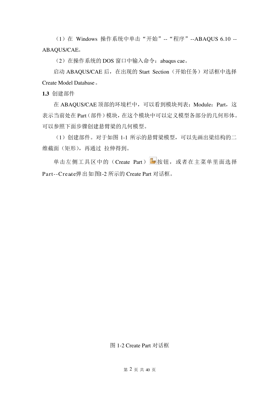 ABAQUS线性静力学分析实例_第2页