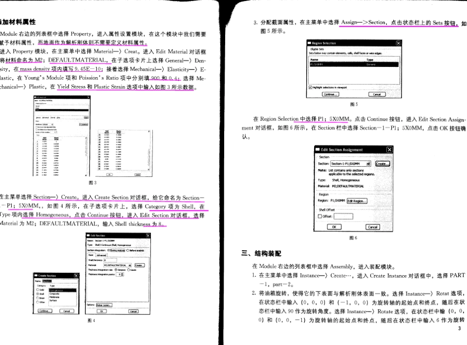 ABAQUS经典例题集3_第3页