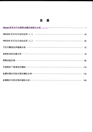 ABAQUS经典例题集3
