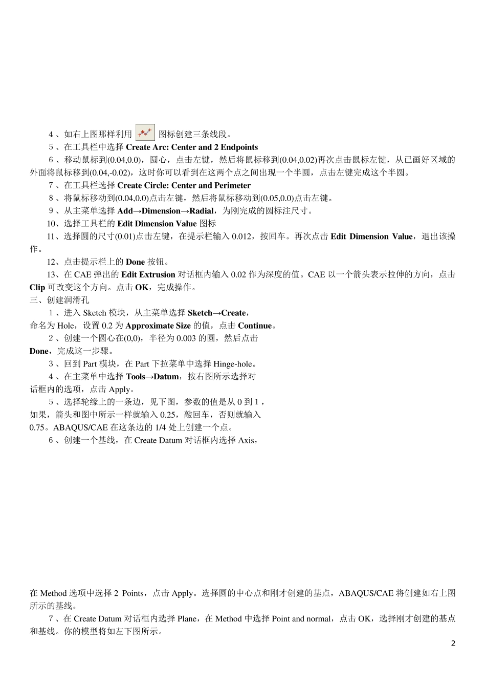 abaqus经典算例_第2页