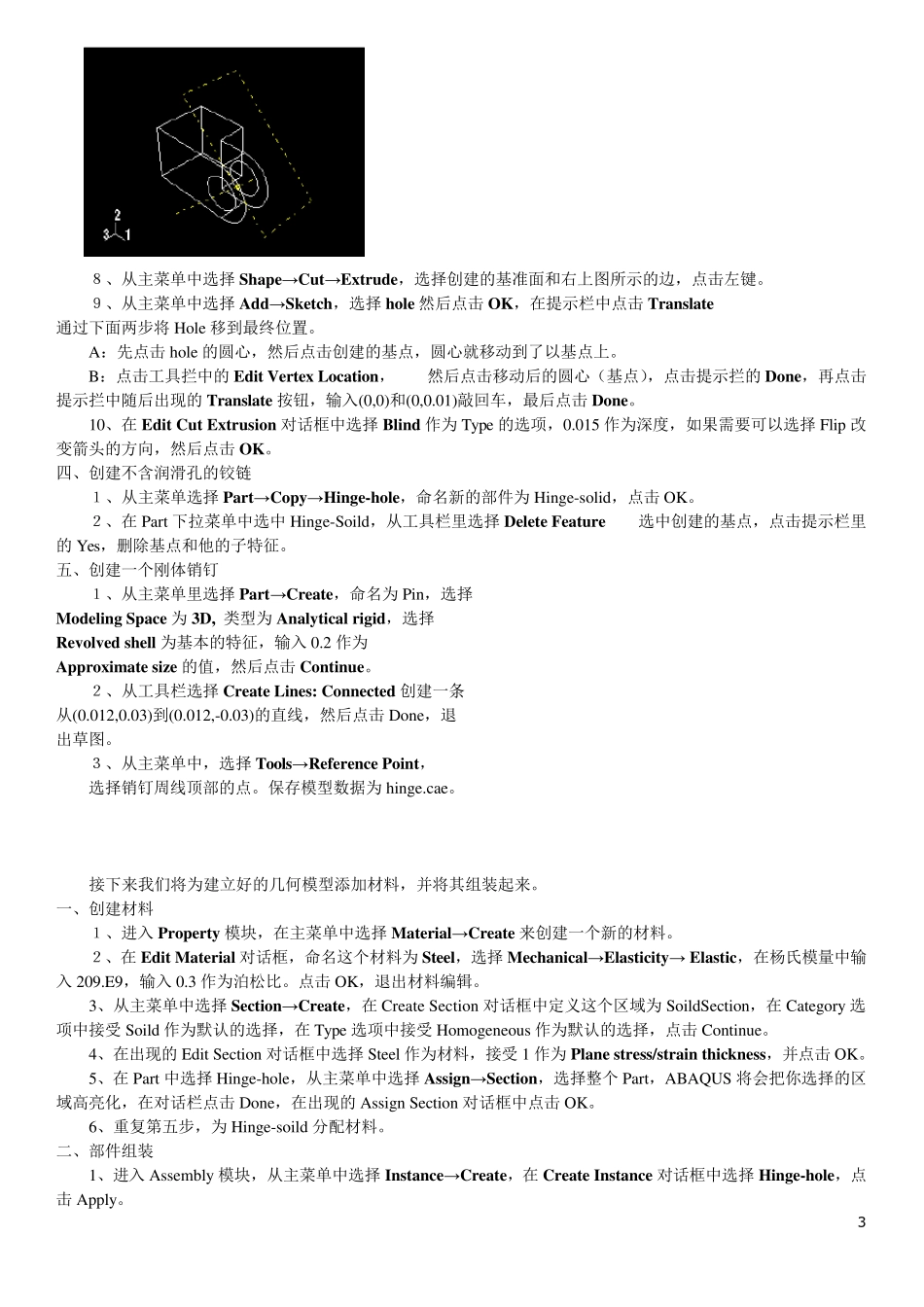 abaqus经典算例_第3页