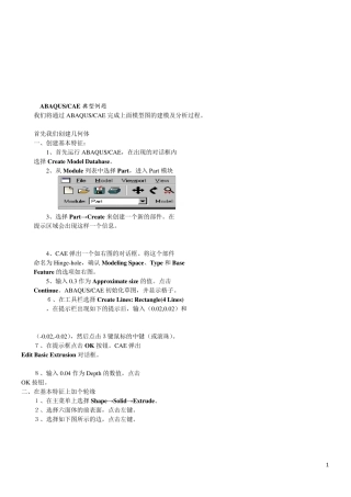 abaqus经典算例