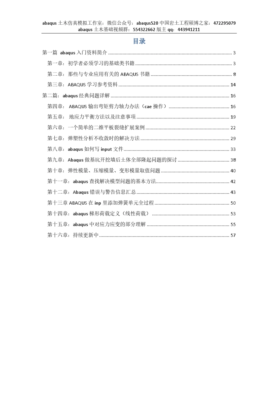 abaqus经典问题详解_第2页