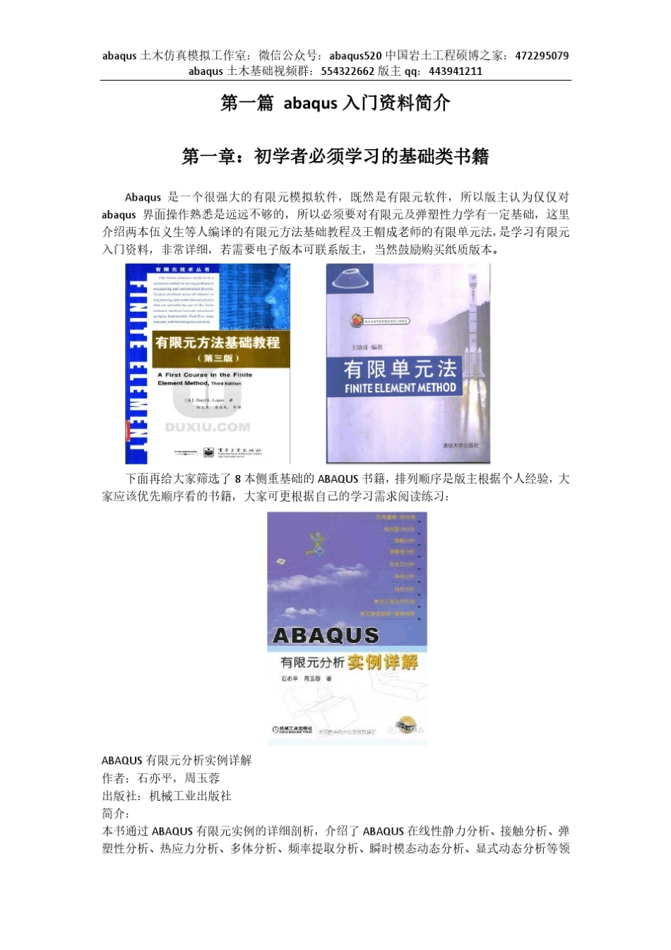 abaqus经典问题详解_第3页