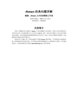 abaqus经典问题详解