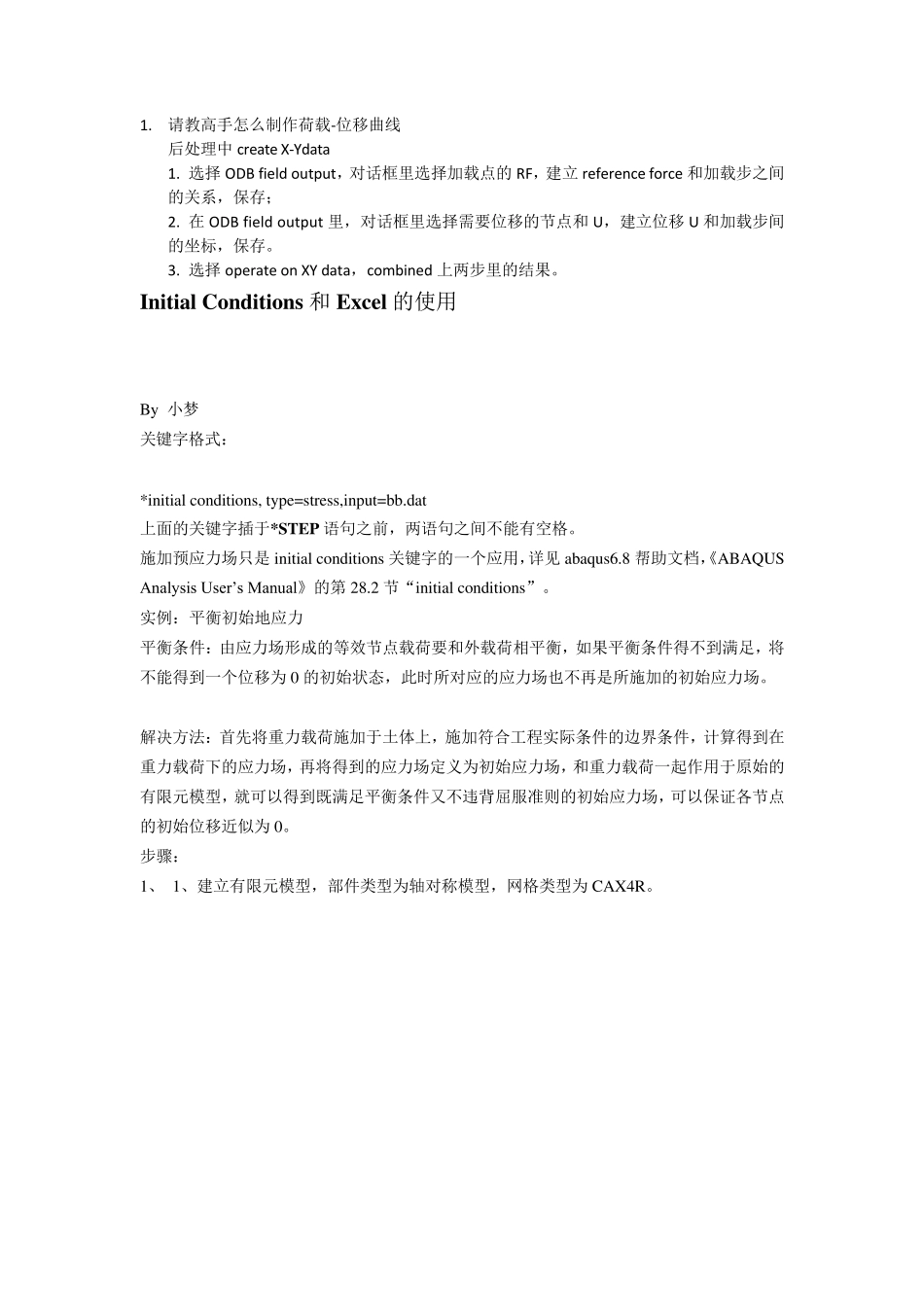 ABAQUS若干技巧_第1页
