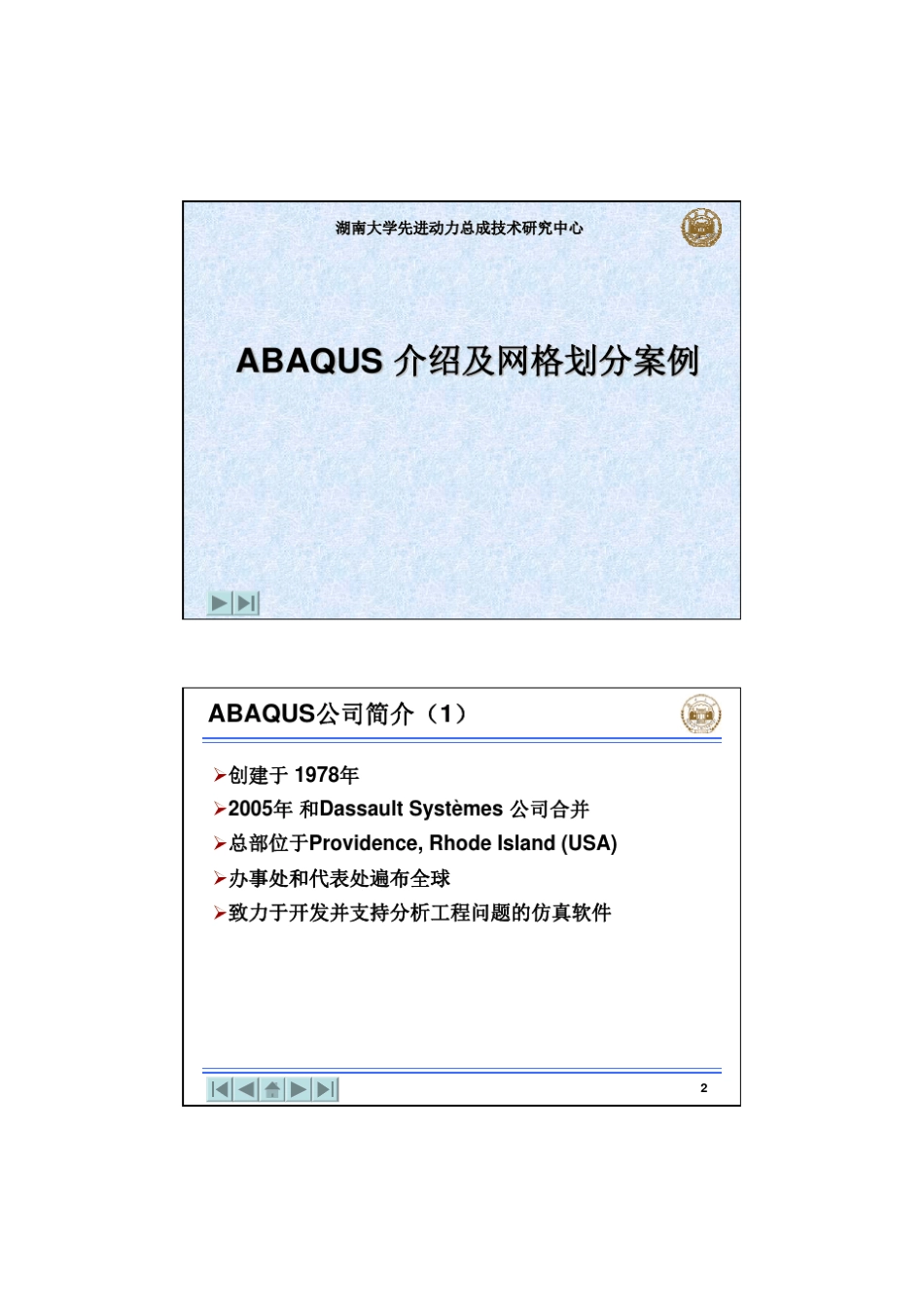 abaqus网格划分_第1页