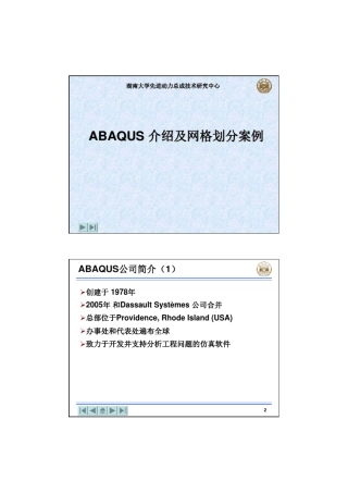abaqus网格划分