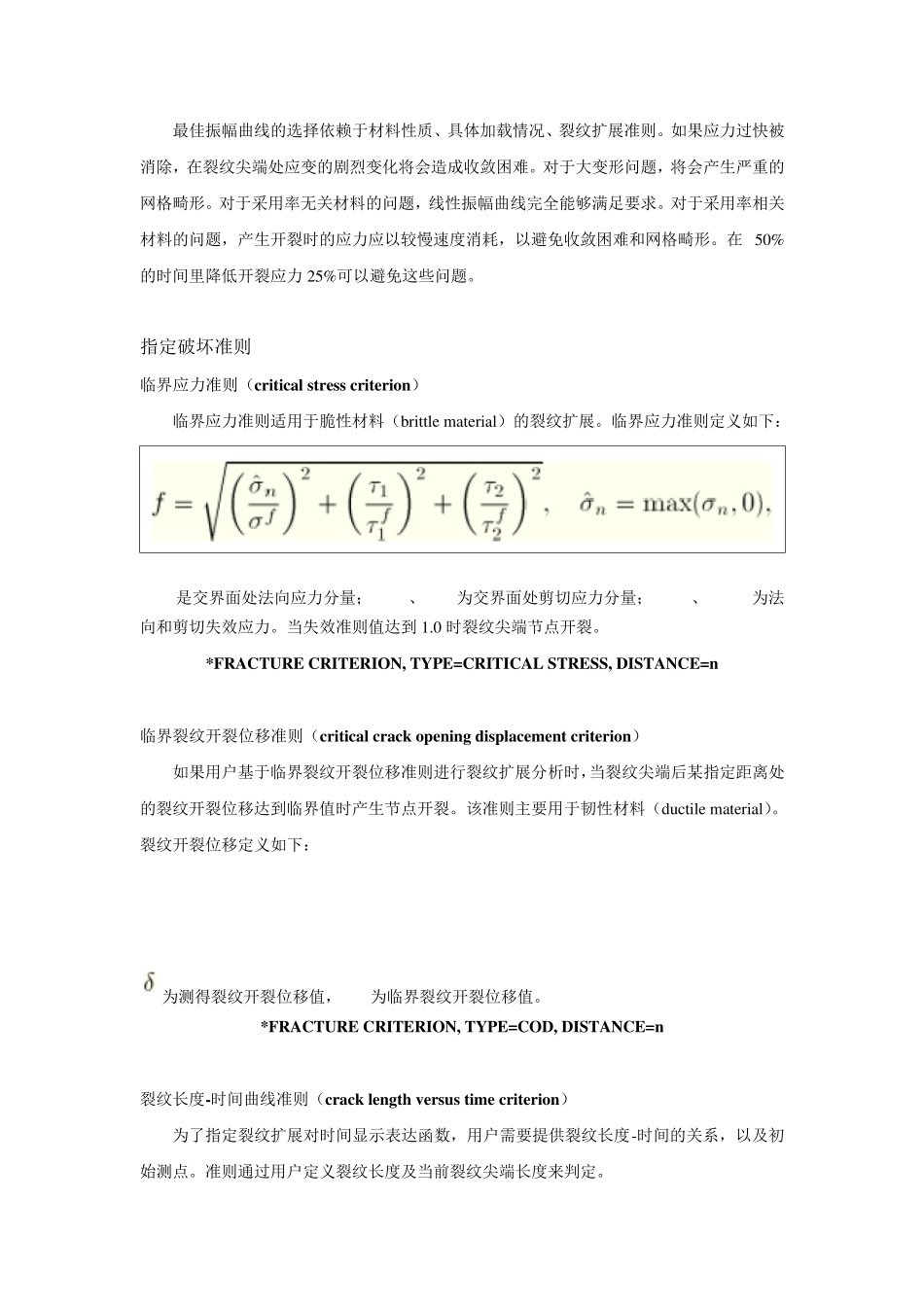 abaqus裂纹扩展(手册翻译)_第2页