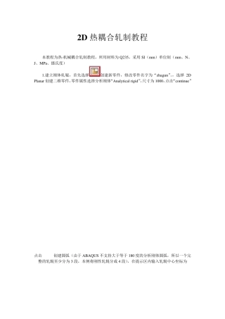 ABAQUS轧制教程