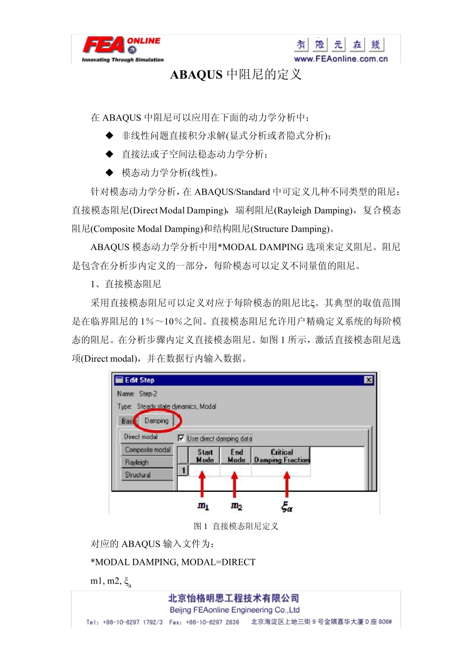 ABAQUS详细阻尼说明_第1页