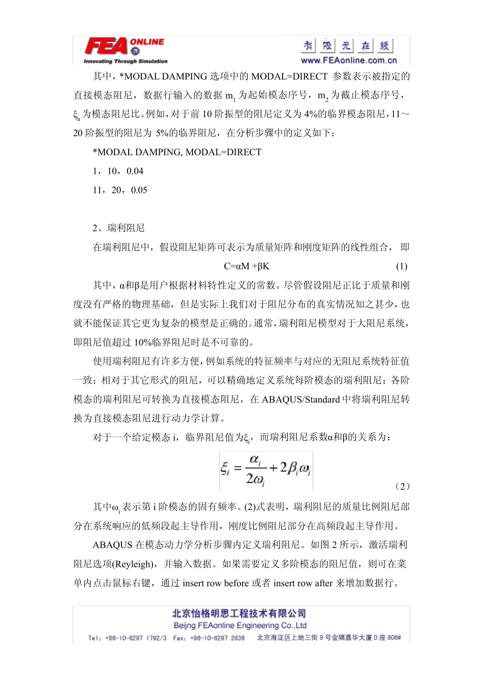 ABAQUS详细阻尼说明_第2页