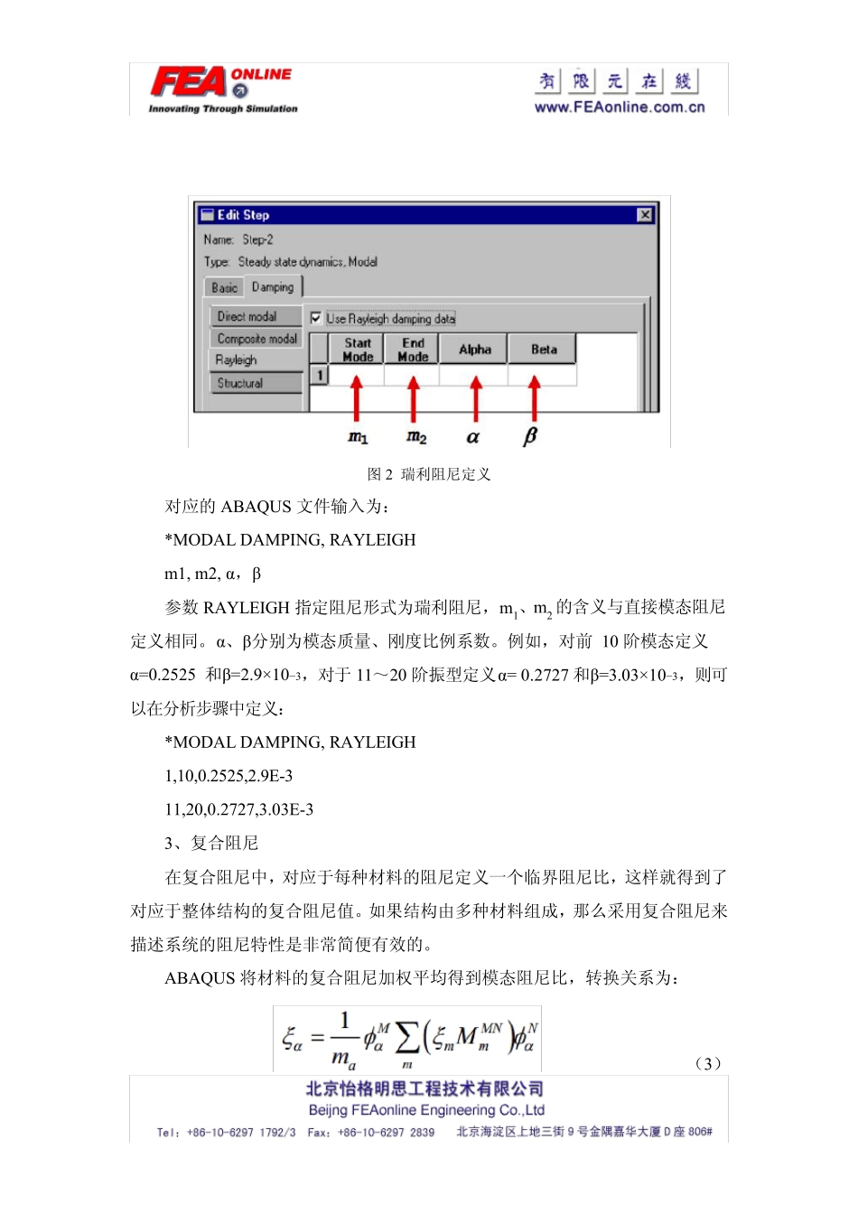 ABAQUS详细阻尼说明_第3页