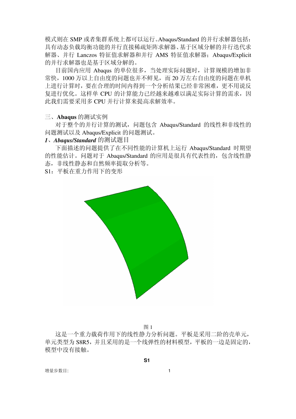Abaqus软件关于并行计算的测试报告_第2页
