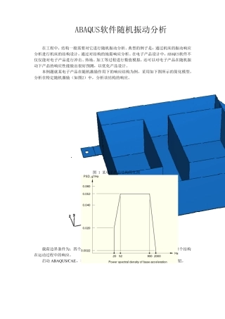 ABAQUS软件随机振动分析_final