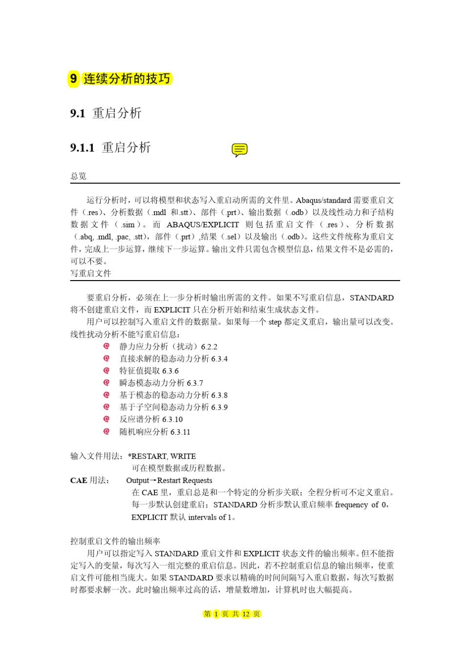 abaqus重启动_第1页