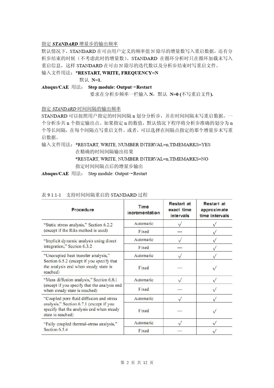 abaqus重启动_第2页