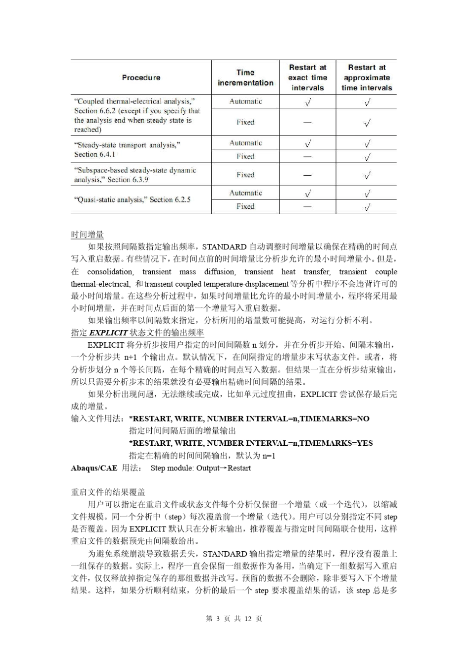 abaqus重启动_第3页