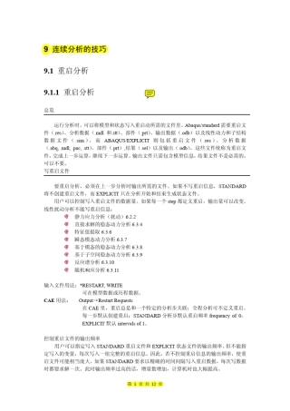 abaqus重启动
