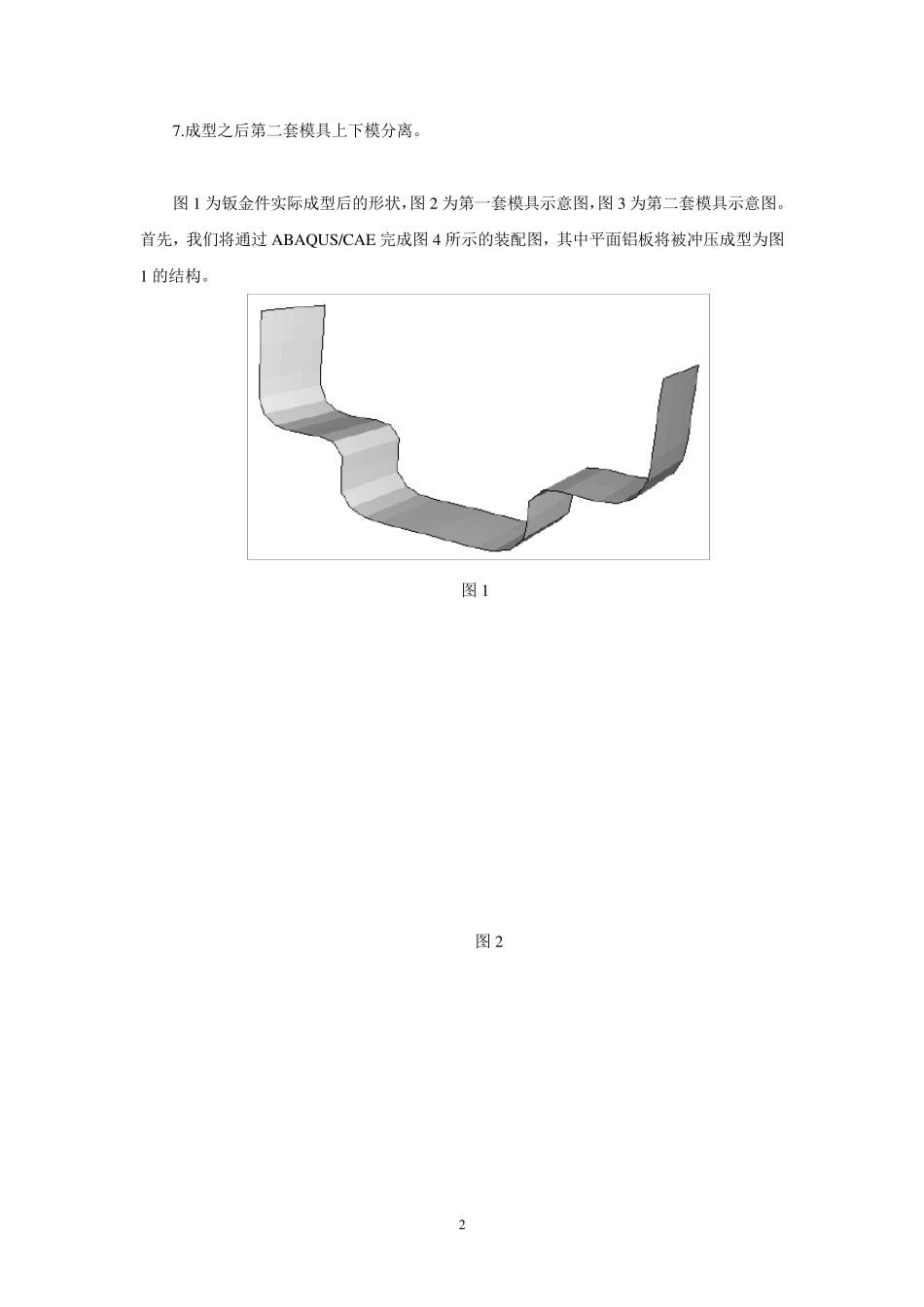 abaqus钣金冲压成型例题讲解II_第2页
