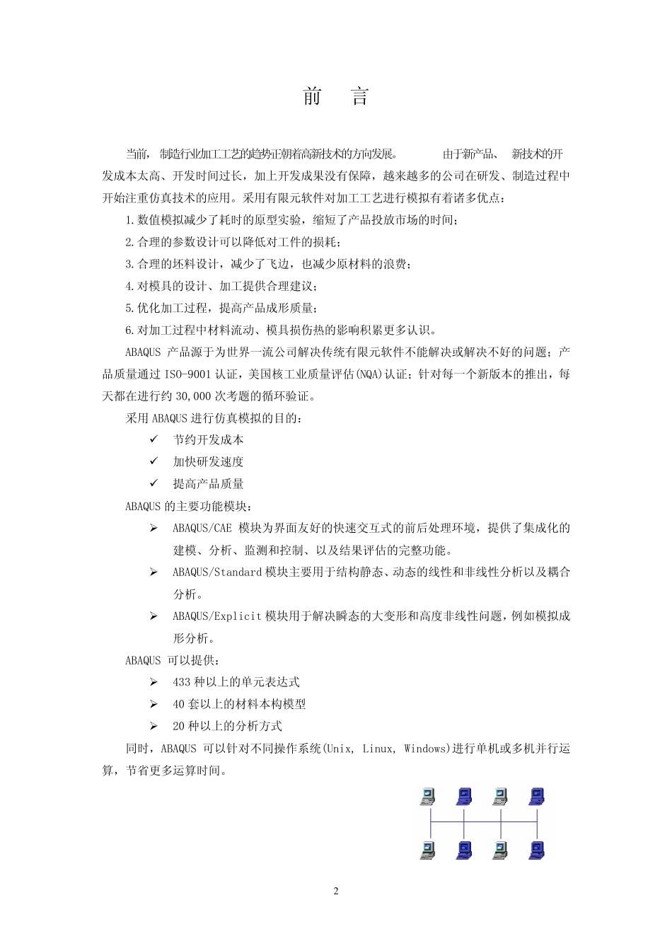 ABAQUS针对加工成形的解决方案_第2页