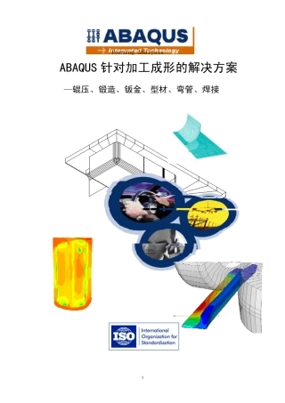 ABAQUS针对加工成形的解决方案