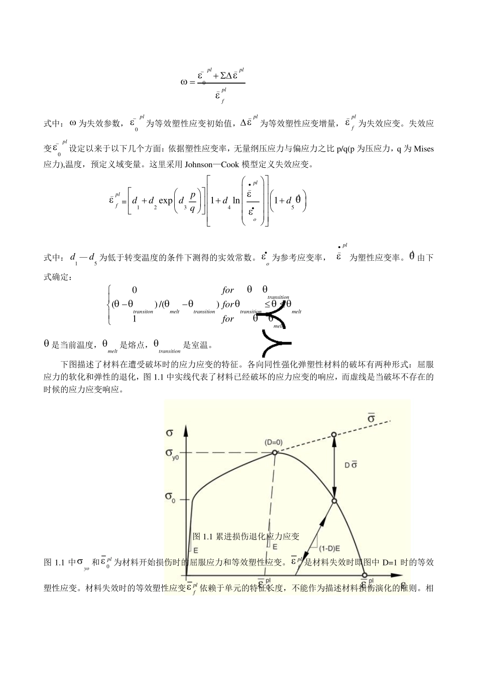 abaqus铝合金A357切削加工有限元模拟_第2页