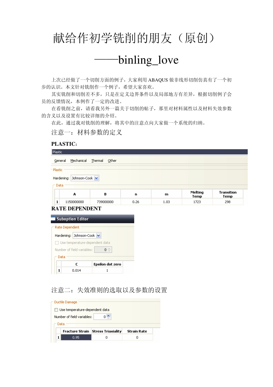 abaqus铣削加工实例_第1页