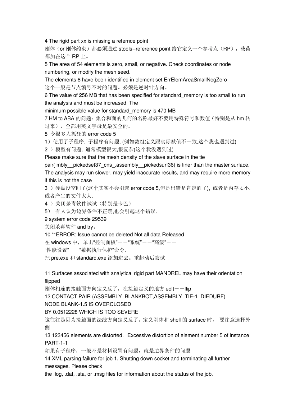 abaqus错误警告集锦_第2页