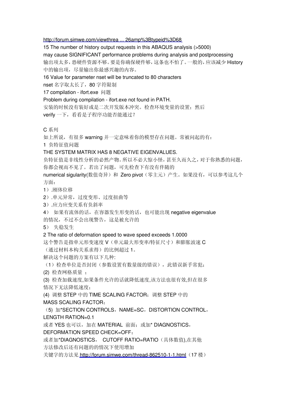 abaqus错误警告集锦_第3页