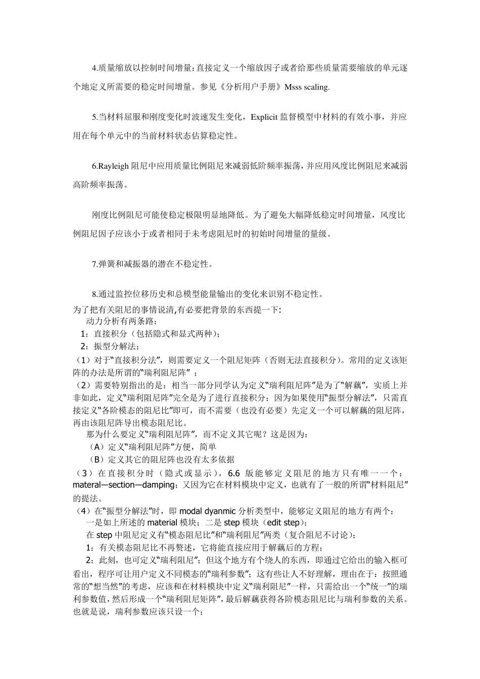 ABAQUS阻尼的确定_第2页