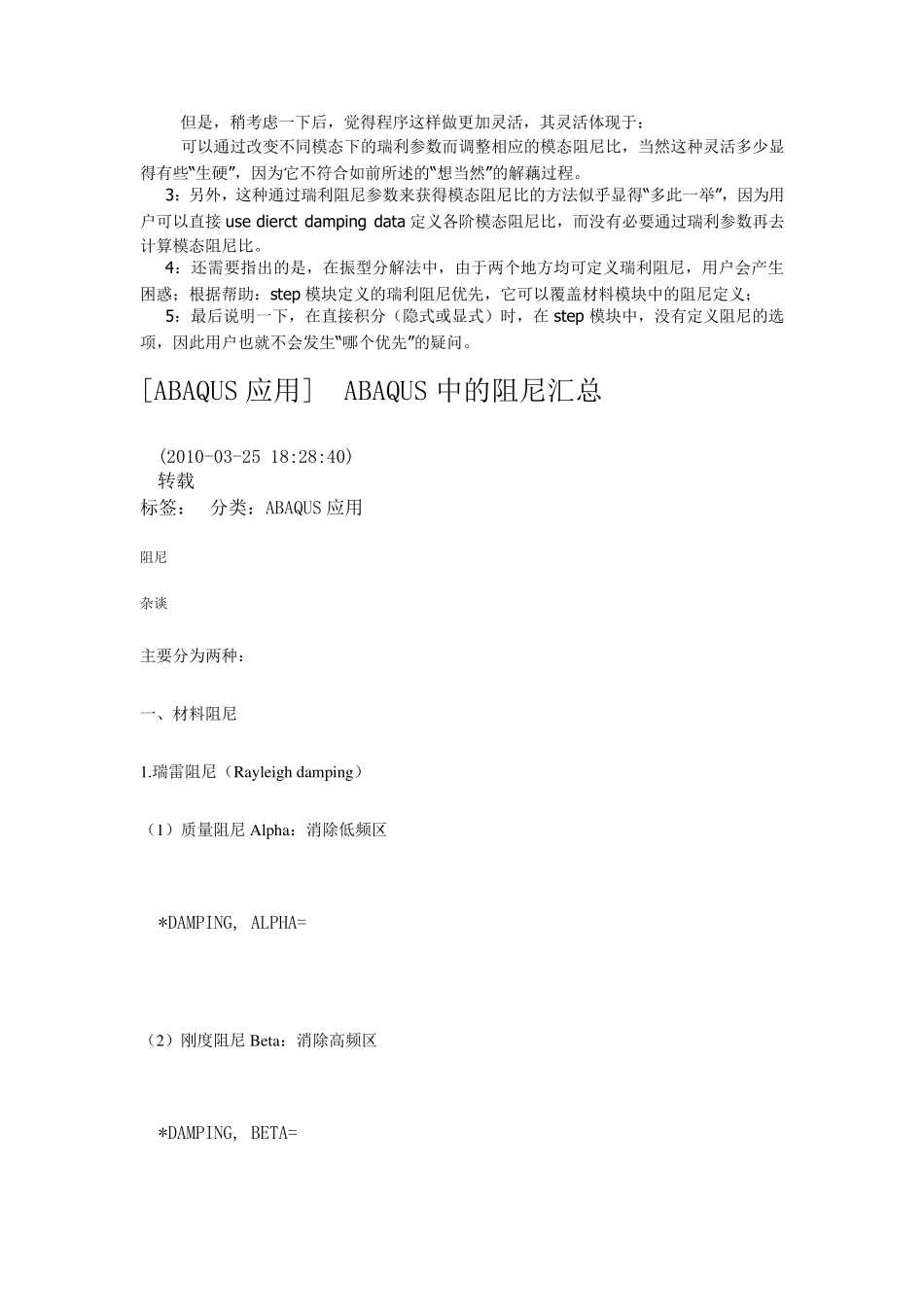 ABAQUS阻尼的确定_第3页