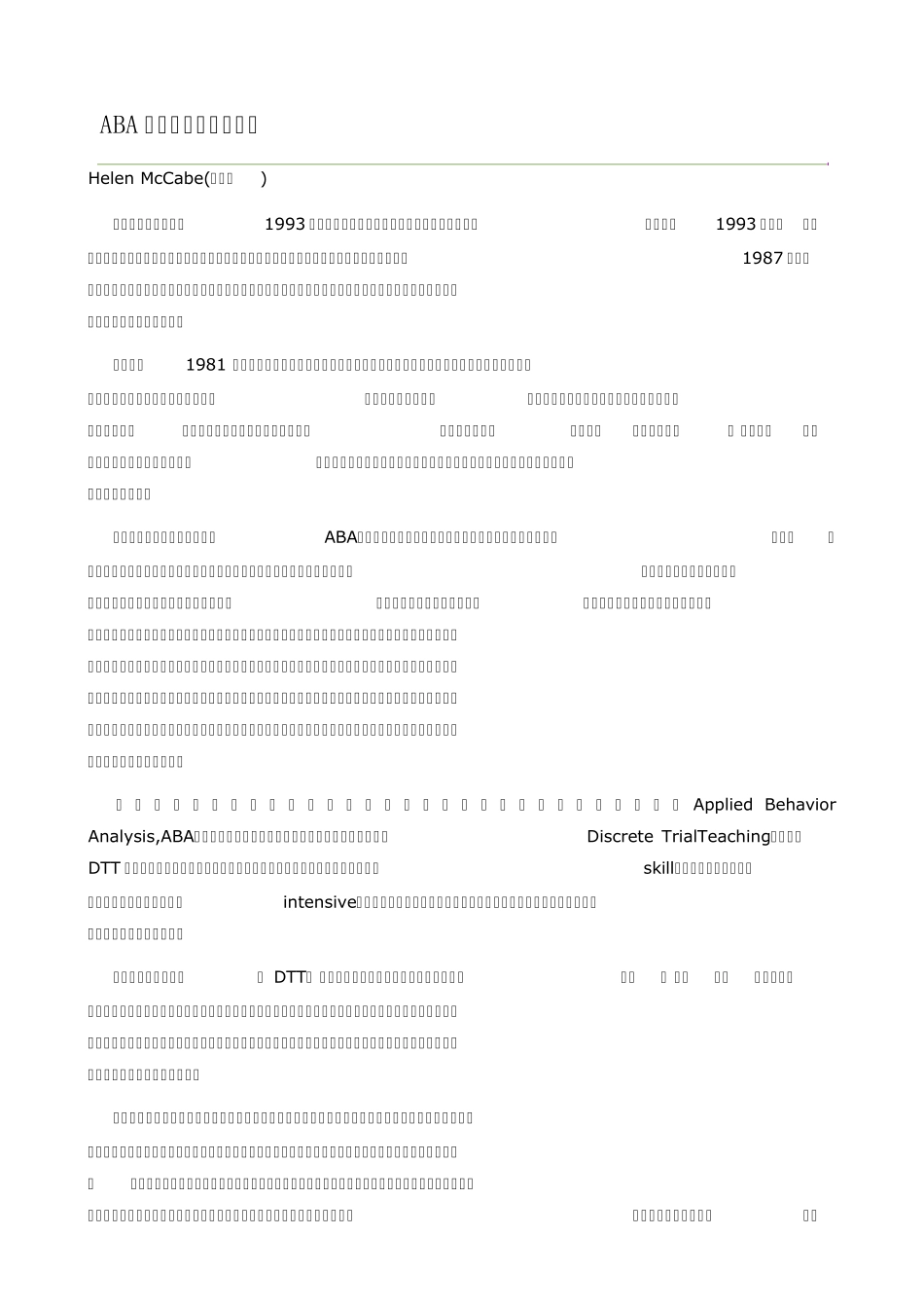 ABA介绍的一些训练方法_第1页