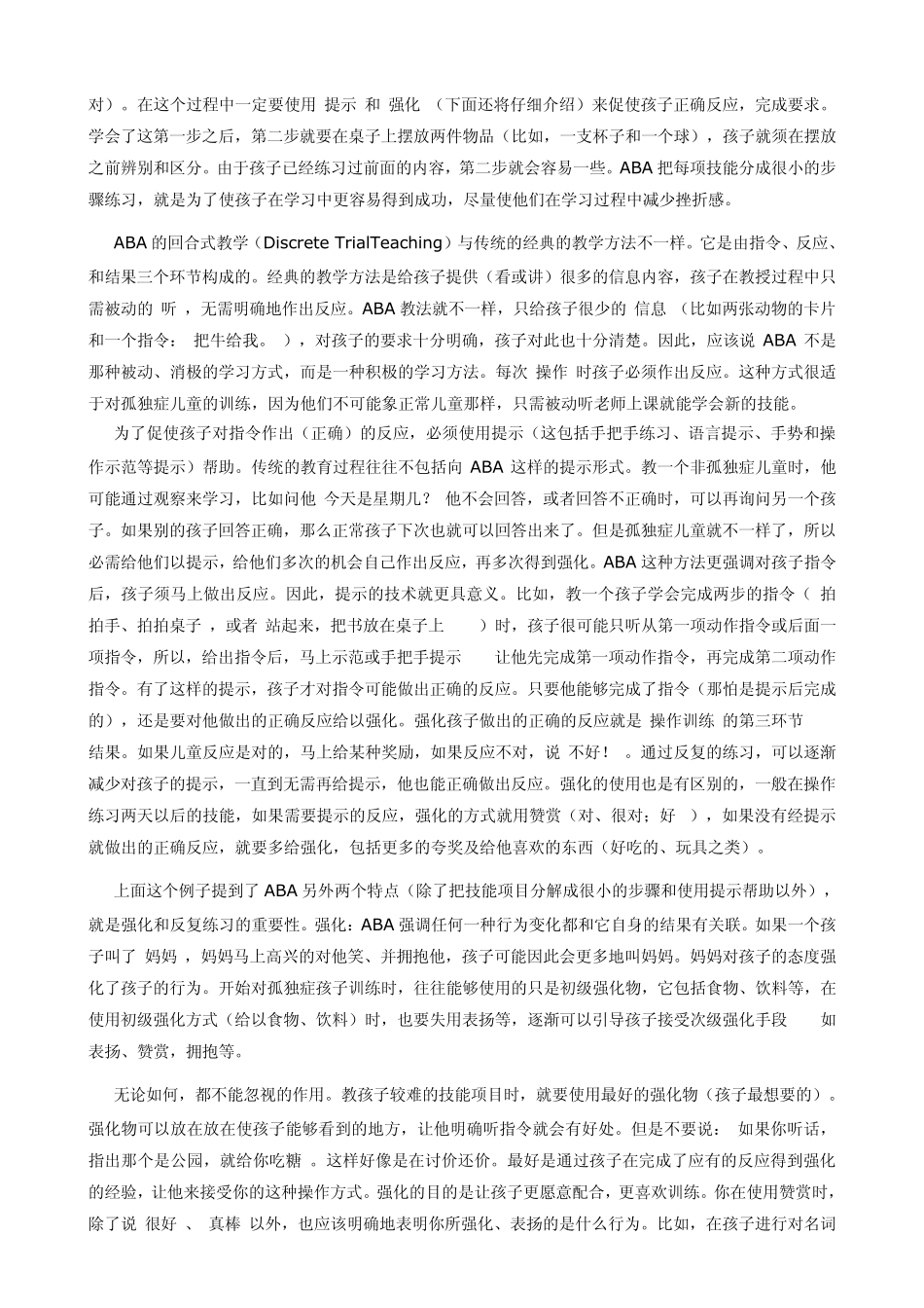 ABA介绍的一些训练方法_第2页