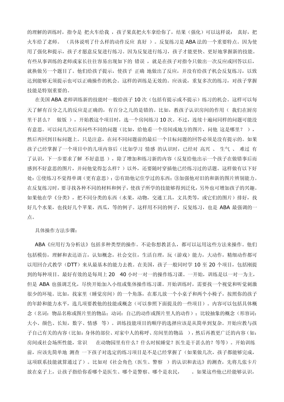 ABA介绍的一些训练方法_第3页